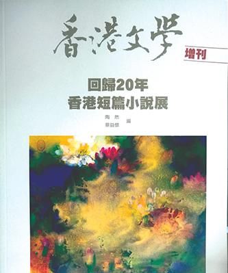 在50-70年代,香港的小说创作呈两极对立的趋势图8