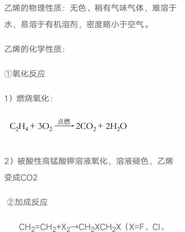 人教版化学必修一最全知识点总结图8