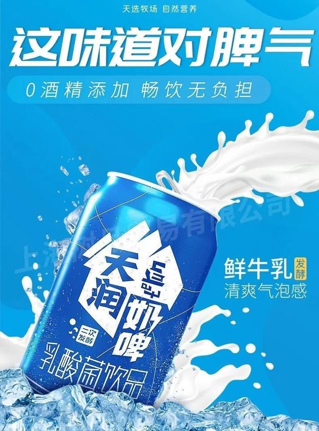 网上很火的奶啤是不是啤酒做的,奶啤是饮料还是啤酒图5