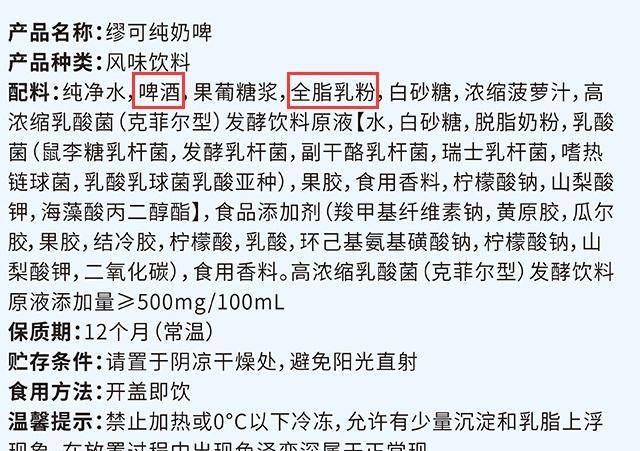 网上很火的奶啤是不是啤酒做的,奶啤是饮料还是啤酒图10