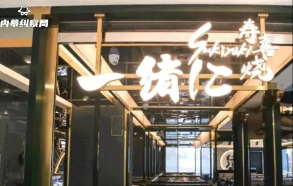 上海一绪寿喜烧探店网红(寿喜烧是不是网红店)图1