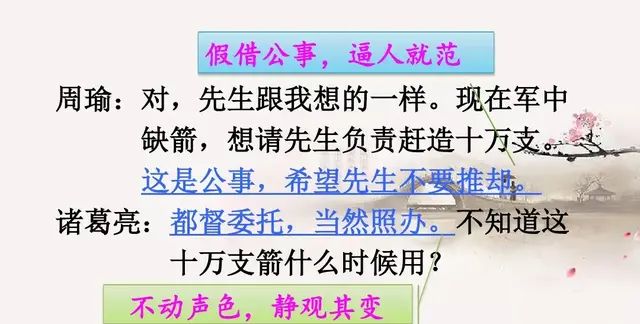 五年级下册语文草船借箭知识点,草船借箭读后感450字五年级下册图22