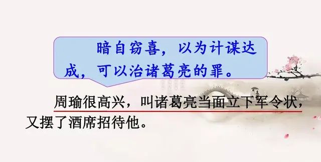 五年级下册语文草船借箭知识点,草船借箭读后感450字五年级下册图24