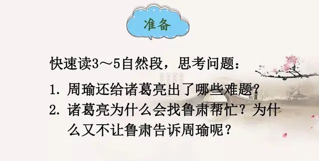 五年级下册语文草船借箭知识点,草船借箭读后感450字五年级下册图26