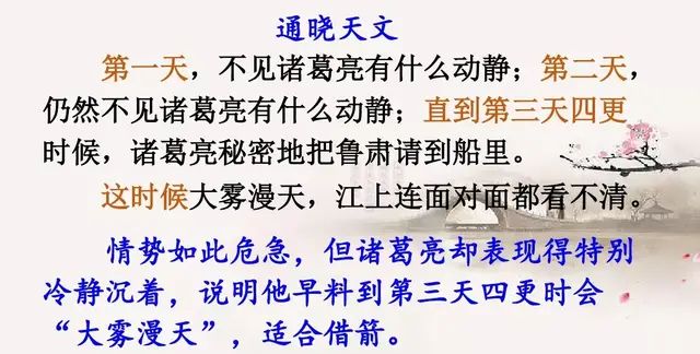 五年级下册语文草船借箭知识点,草船借箭读后感450字五年级下册图30