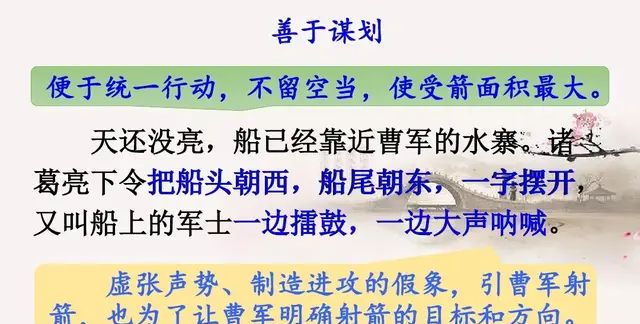 五年级下册语文草船借箭知识点,草船借箭读后感450字五年级下册图31