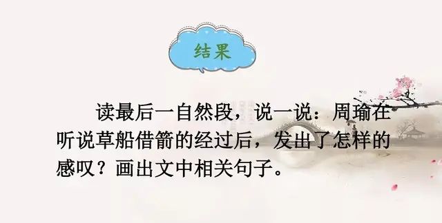 五年级下册语文草船借箭知识点,草船借箭读后感450字五年级下册图33