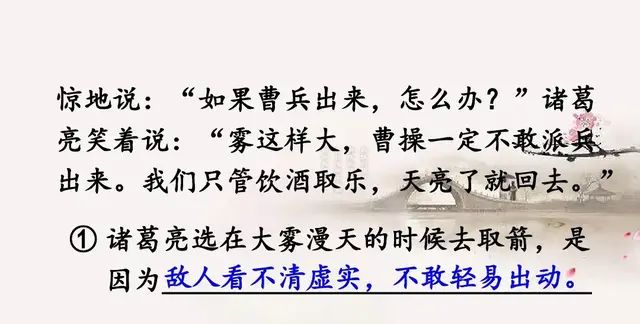 五年级下册语文草船借箭知识点,草船借箭读后感450字五年级下册图42