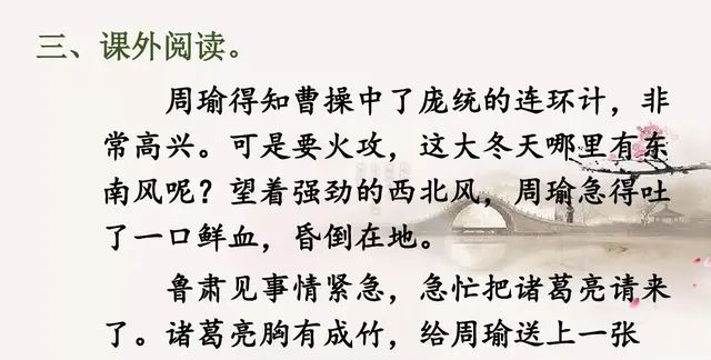 五年级下册语文草船借箭知识点,草船借箭读后感450字五年级下册图44