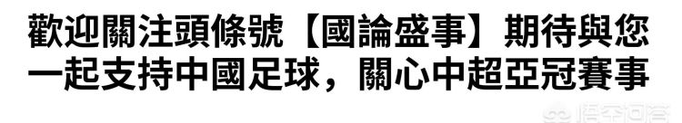 2019广州恒大对北京国安塔利斯卡图5