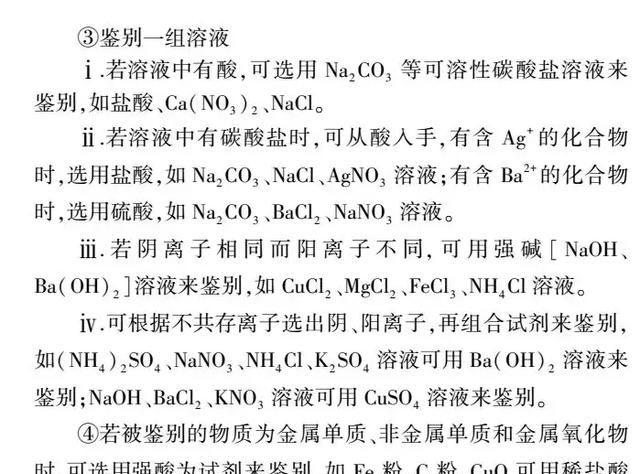 初三化学物质的除杂与鉴别图5