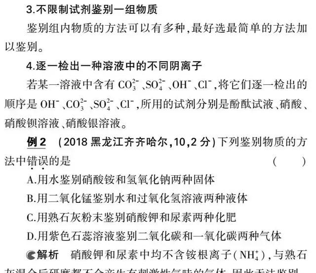 初三化学物质的除杂与鉴别图9