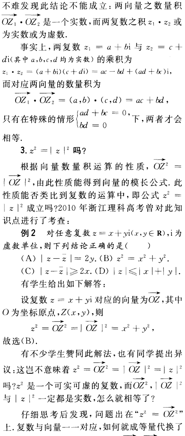 复数与向量的运算性质区别,复数z1和z2对应的向量分别是什么图5