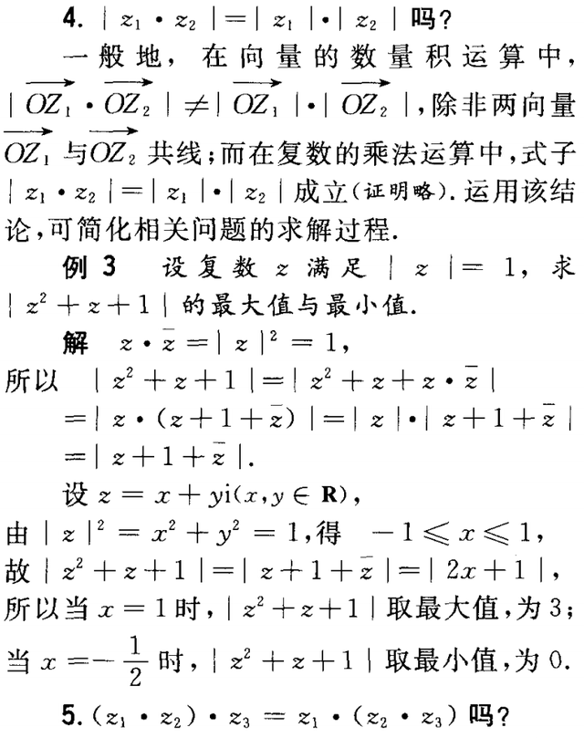 复数与向量的运算性质区别,复数z1和z2对应的向量分别是什么图6