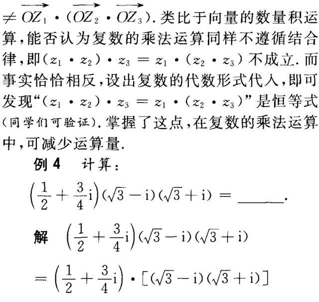 复数与向量的运算性质区别,复数z1和z2对应的向量分别是什么图7