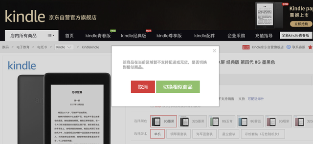 亚马逊退出中国市场对kindle有影响吗图2