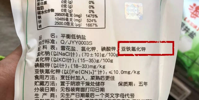 食用盐含亚铁氰化钾对身体健康吗图2