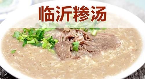 你最爱的临沂美食是什么图1