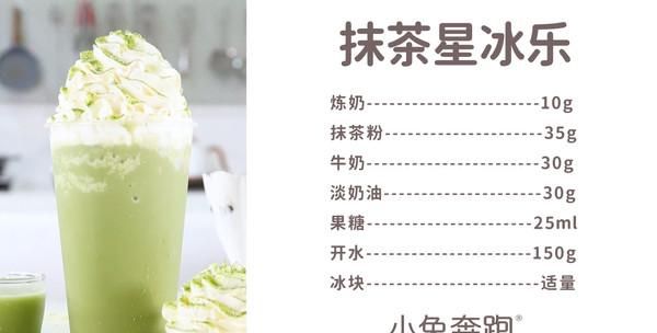 抹茶星冰乐的做法奶茶店同款(奶茶星冰乐的做法)图1