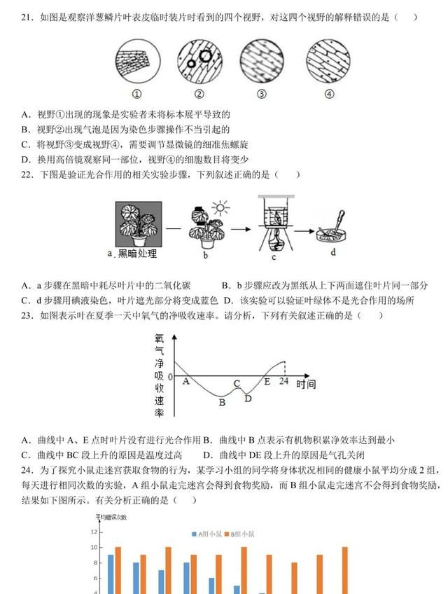 2020年福建中考生物试卷及解析图4