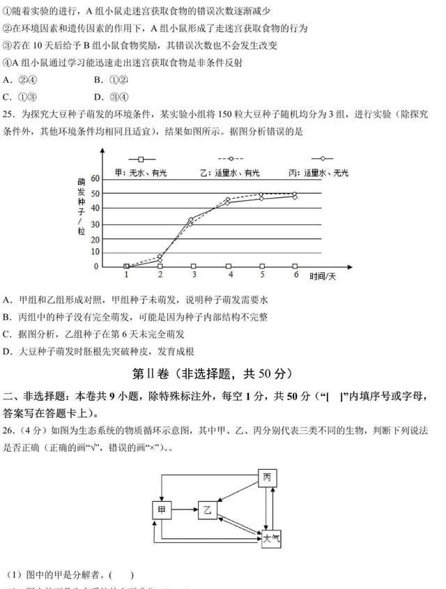 2020年福建中考生物试卷及解析图5