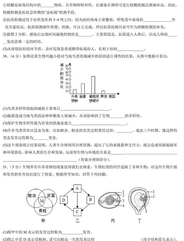 2020年福建中考生物试卷及解析图7