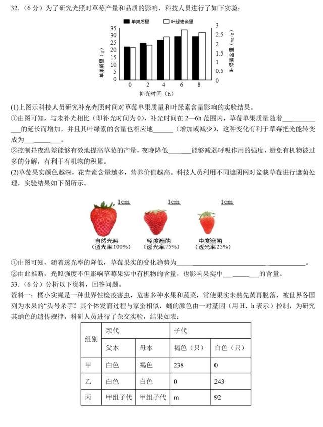 2020年福建中考生物试卷及解析图8