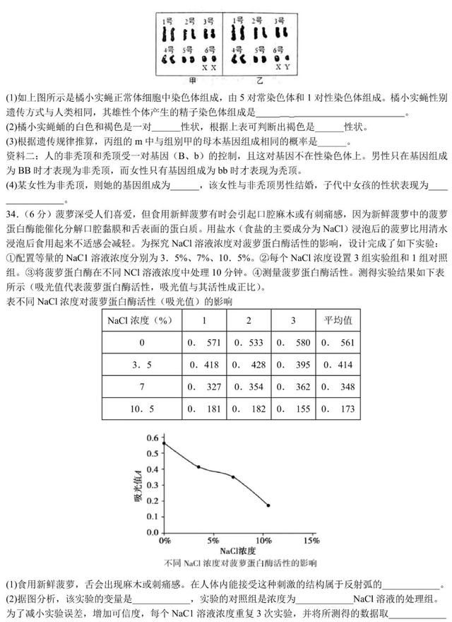 2020年福建中考生物试卷及解析图9