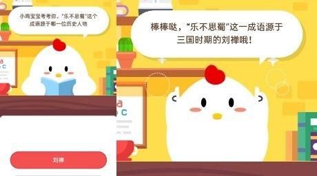 乐不思蜀源于哪位历史人物图2