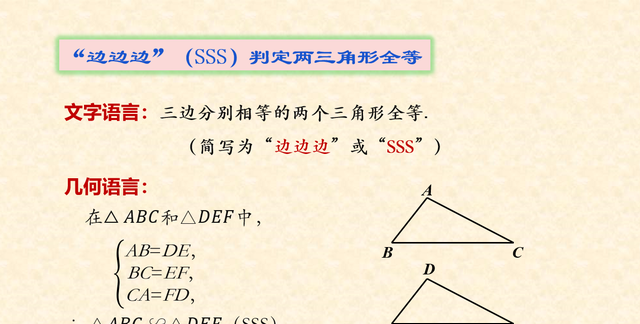 证明三角形全等的几个条件图1