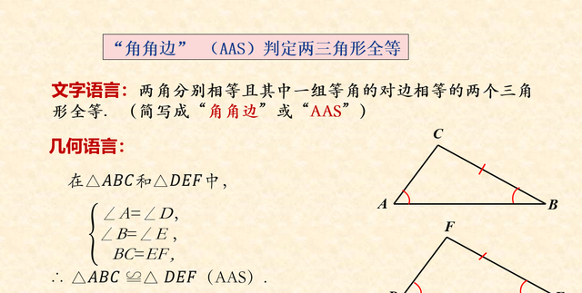 证明三角形全等的几个条件图3