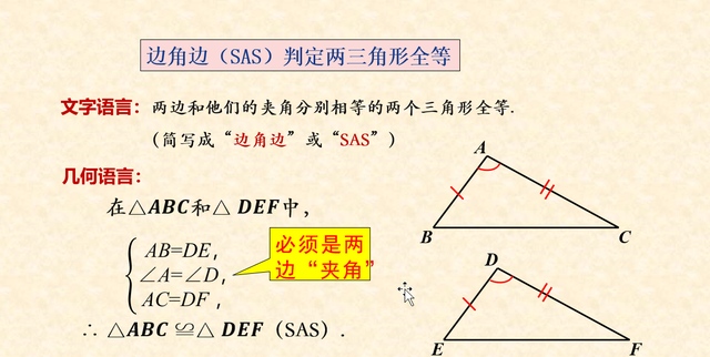 证明三角形全等的几个条件图4