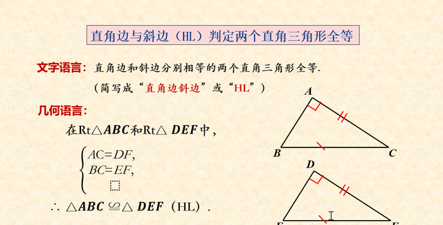 证明三角形全等的几个条件图5