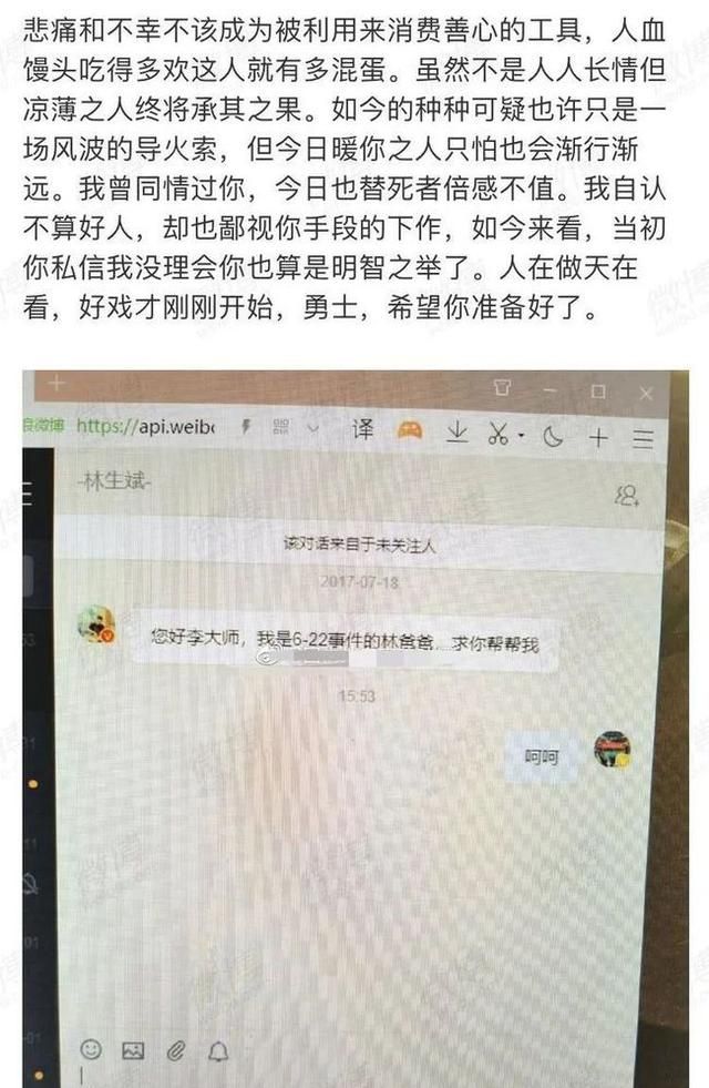 林生斌未解之谜图片图8