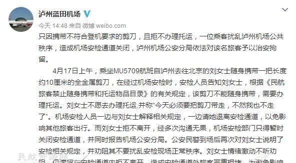 女子携带剪刀登机拒绝托运(国泰航空行李箱里能放剪刀托运吗)图1