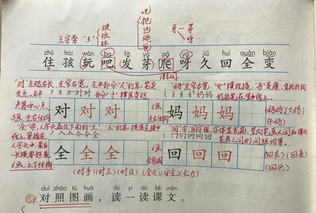 一年级语文上册《小蜗牛》教学反思图5