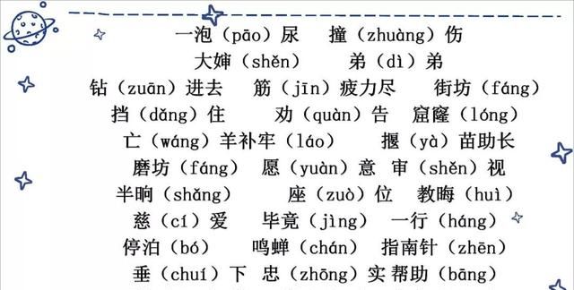 二年级语文下册期中字词专项训练图3