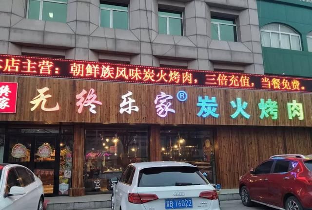 如何经营好烤肉店(怎样经营好一个烤肉店)图1