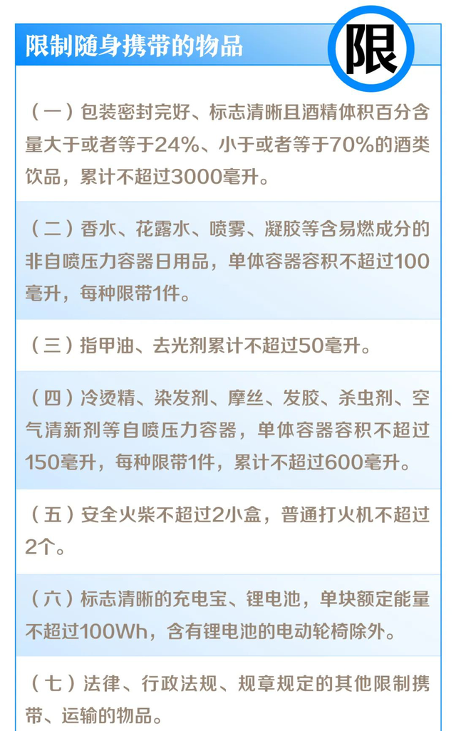 提醒!上百瓶酒精被拦下!这些也不能带上火车吗图6