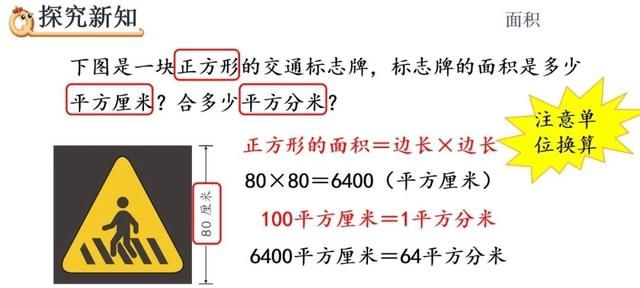 三年级数学面积单位间的进率讲解图10