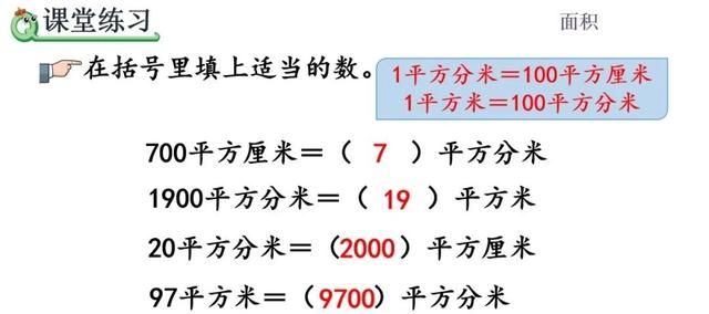 三年级数学面积单位间的进率讲解图11