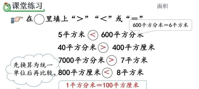 三年级数学面积单位间的进率讲解图12