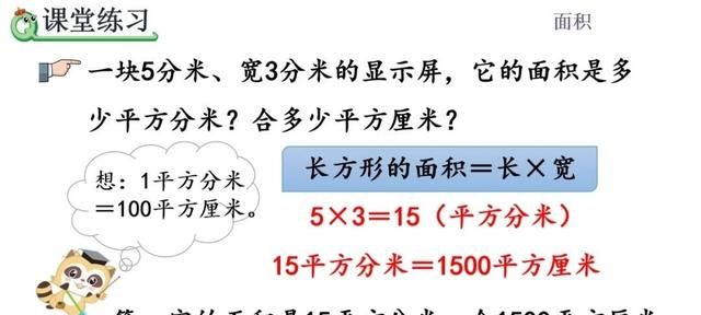 三年级数学面积单位间的进率讲解图14