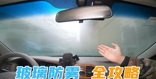 雨天玻璃防雾最佳方法图1