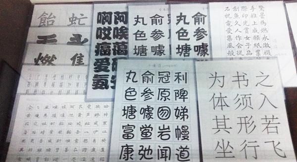 黑宋楷还有啥字体图1