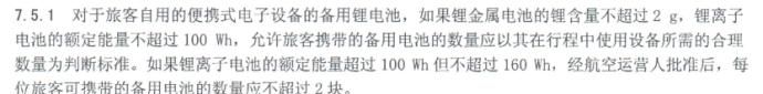 充电宝可以带上飞机吗国内,充电宝可以带上飞机吗东方航空图7