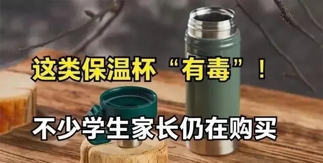 保温杯毒水事件(儿童保温杯有毒事件)图4