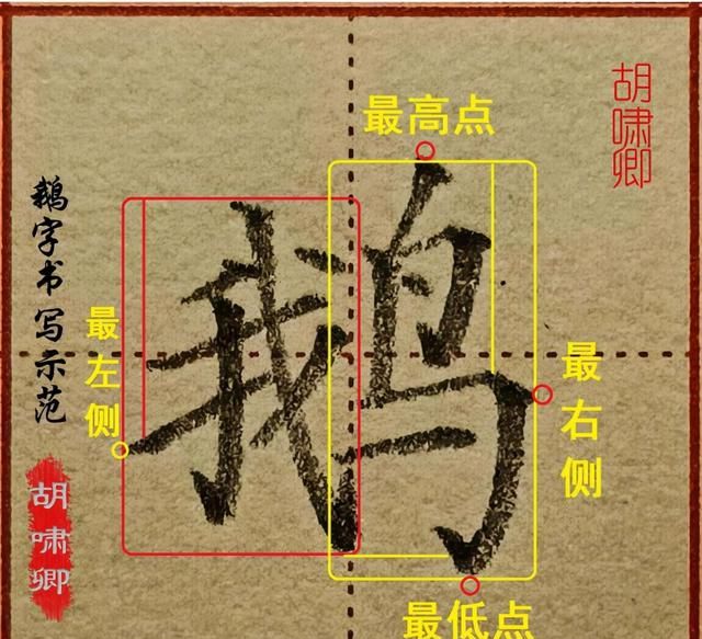 鸟字的正确笔法(怎样练鸟字)图5