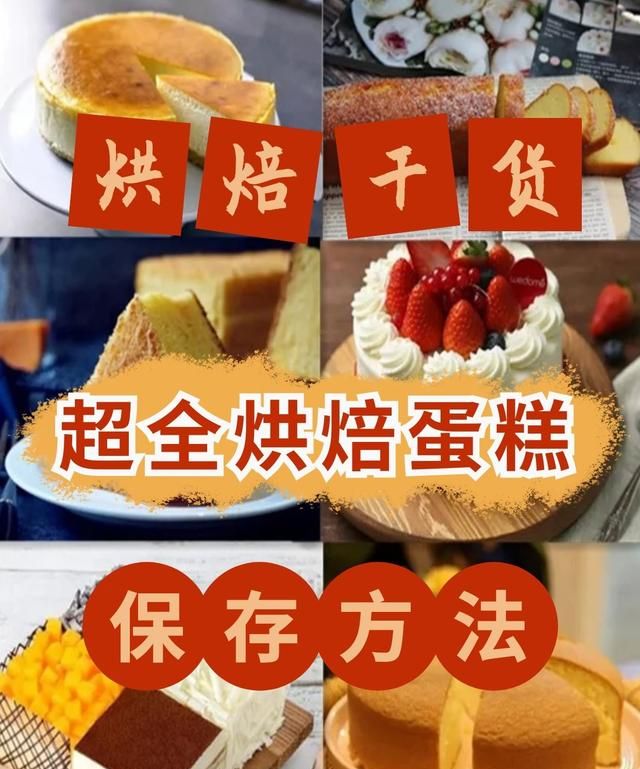 烘焙蛋糕怎么保存最佳方法图1