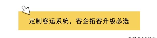 什么是定制客运班线,定制客运是哪年提出来的图1